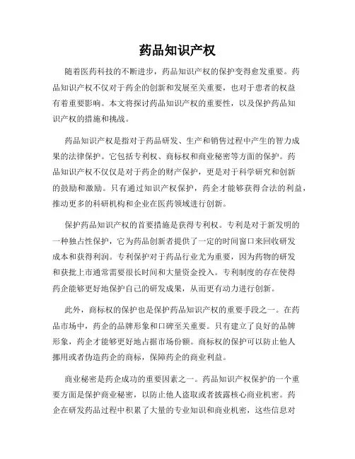 药品知识产权