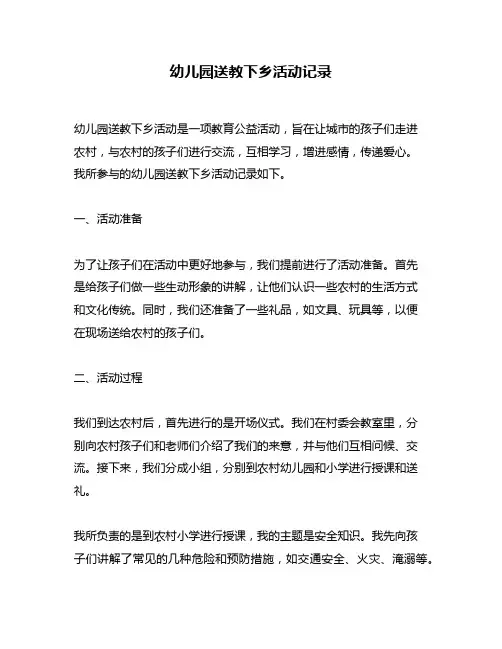 幼儿园送教下乡活动记录