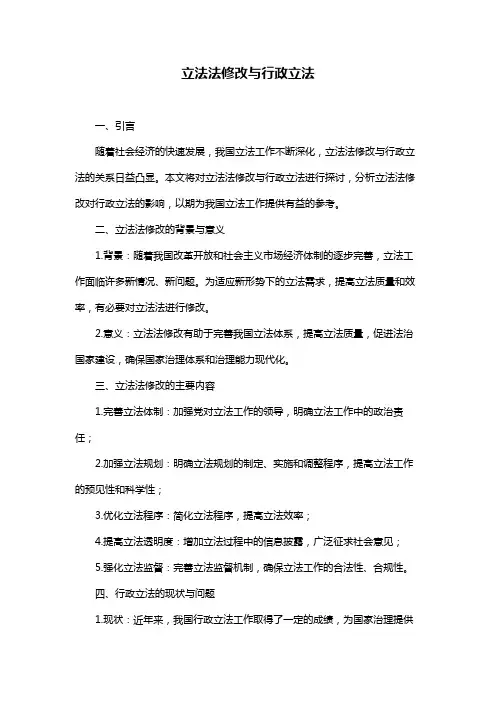 立法法修改与行政立法