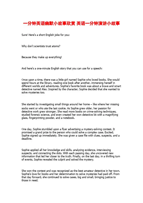 一分钟英语幽默小故事欣赏 英语一分钟演讲小故事