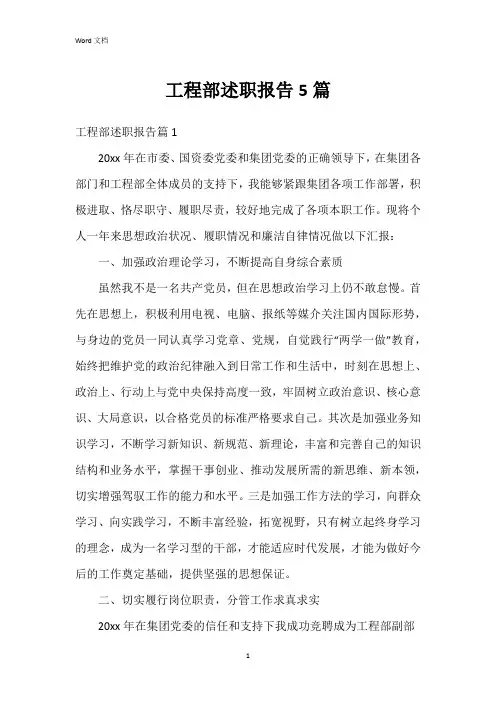 工程部述职报告5篇