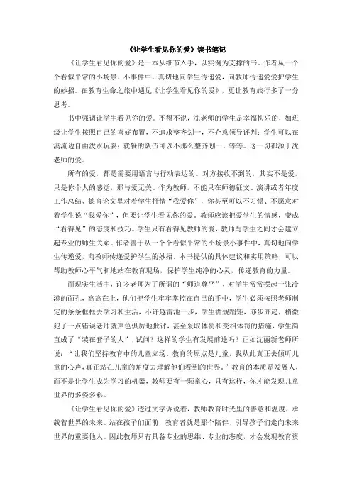 2020《让学生看见你的爱》读书笔记