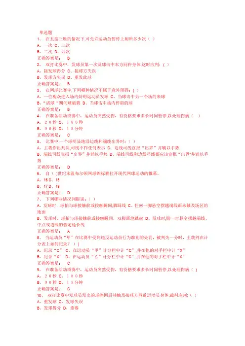 网球考试题库