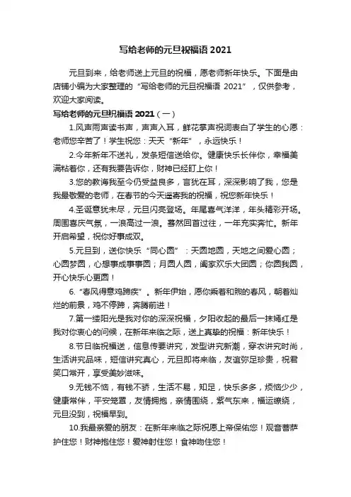 写给老师的元旦祝福语2021