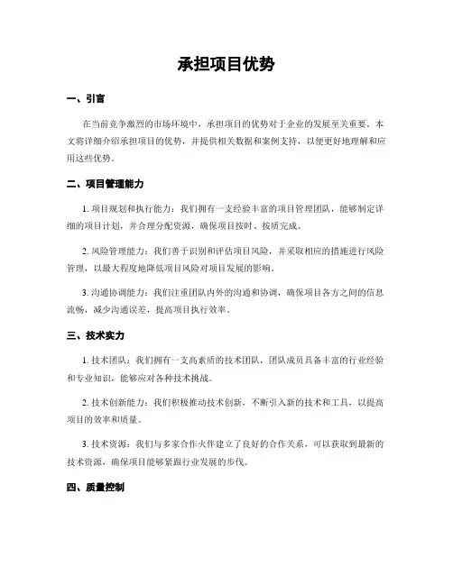 承担项目优势