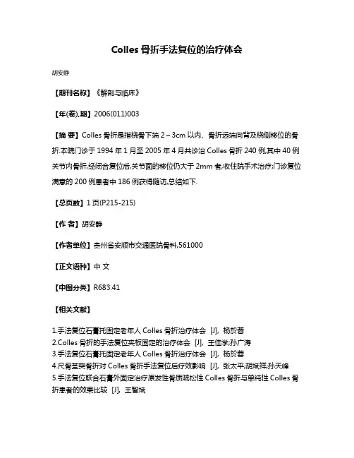 Colles骨折手法复位的治疗体会
