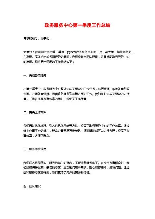 政务服务中心第一季度工作总结