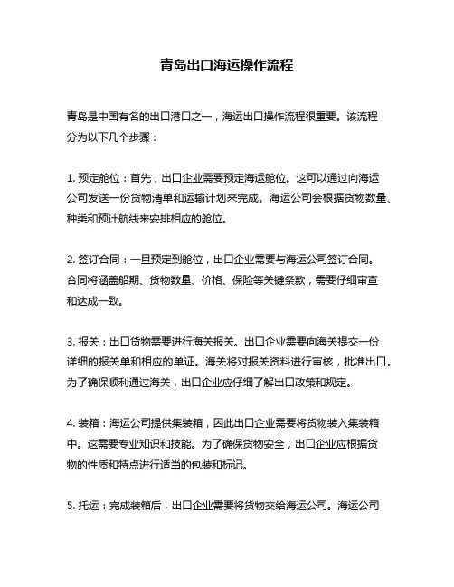 青岛出口海运操作流程