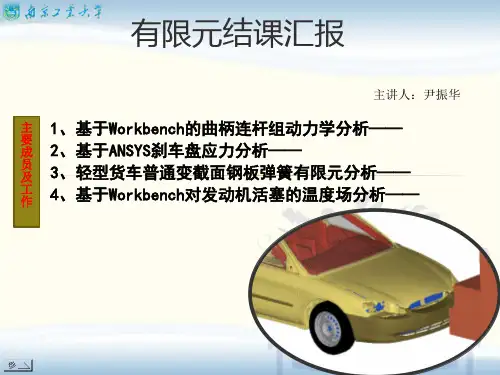 有限元分析实例