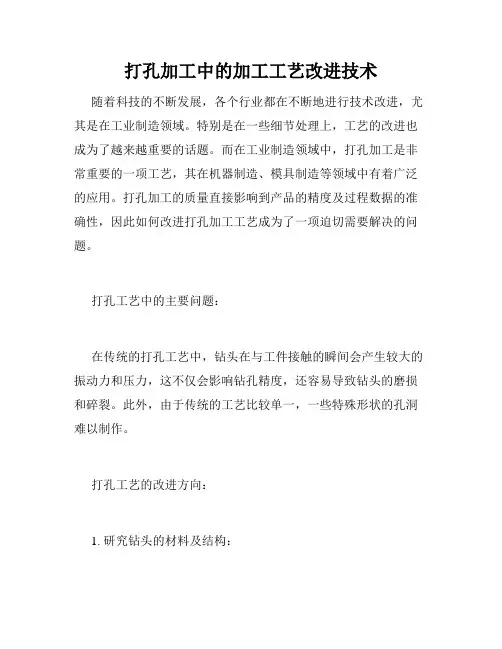 打孔加工中的加工工艺改进技术