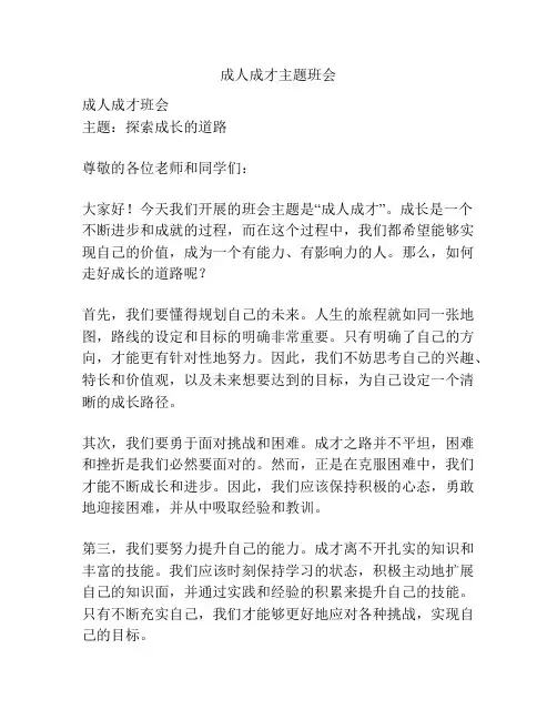 成人成才主题班会
