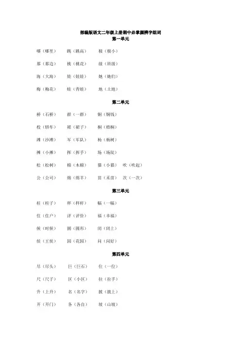 部编版语文二年级上册期中必掌握辨字组词