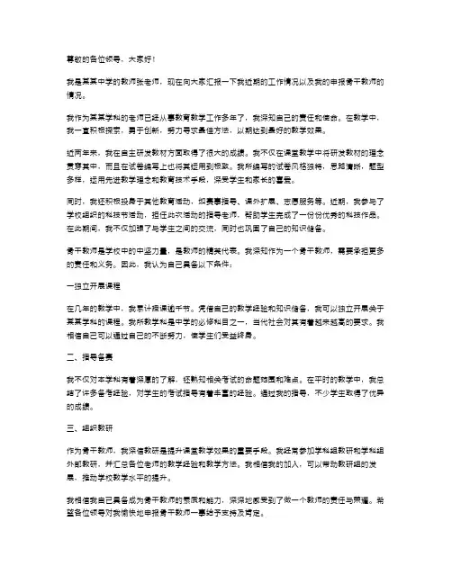 申报骨干教师的个人述职报告范文