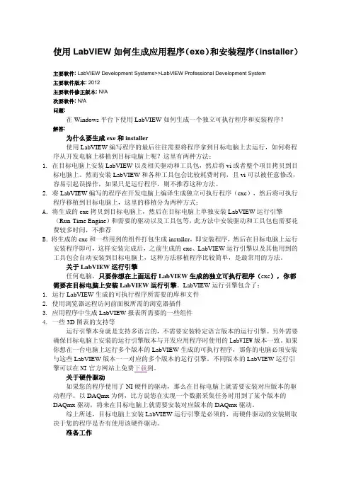 使用LabVIEW如何生成应用程序(exe)和安装程序(installer)