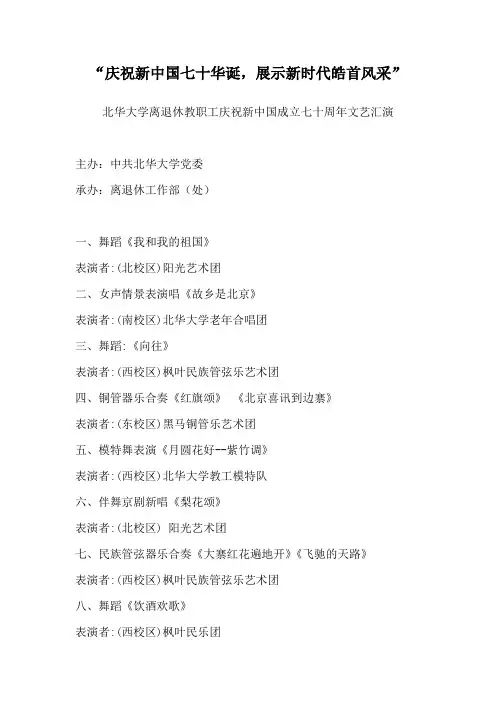 七十周年汇演节目单(最终版)