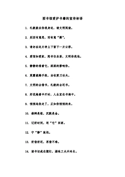图书馆爱护书籍的宣传标语（2篇）