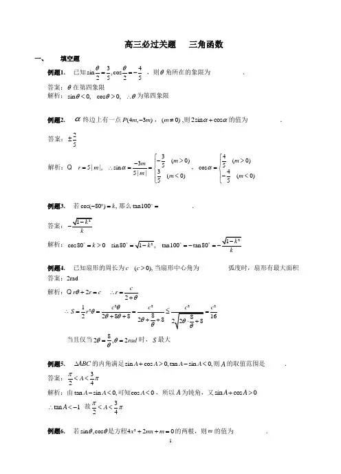 苏州市2015届高三数学必过关题(逐题解析)——三角函数