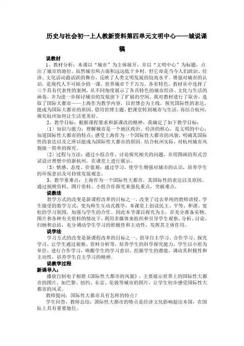 历史与社会初一上人教新资料第四单元文明中心——城说课稿