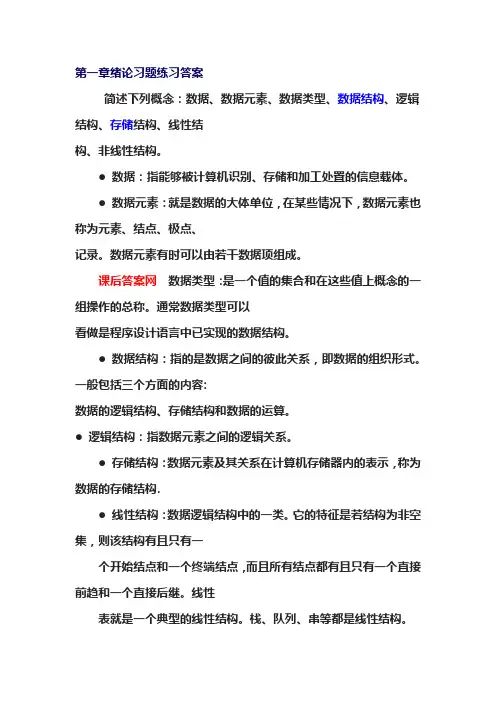 算法与数据结构1—5章课后习题