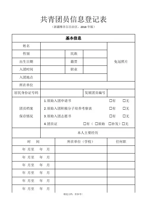 共青团员信息登记表