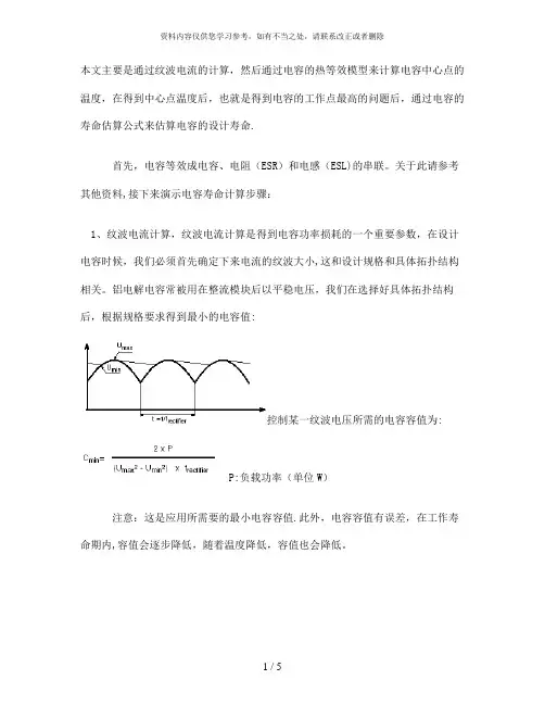 【精品】电容寿命计算