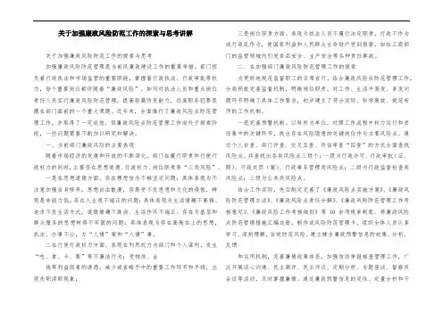 关于加强廉政风险防范工作的探索与思考讲解