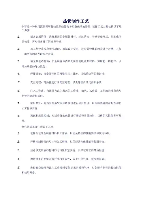 热管制作工艺