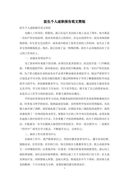 医生个人述职报告范文简短