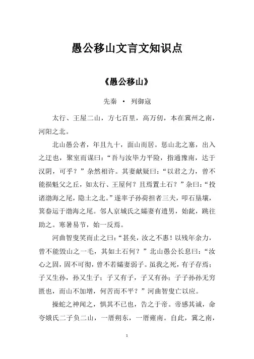 愚公移山文言文知识点