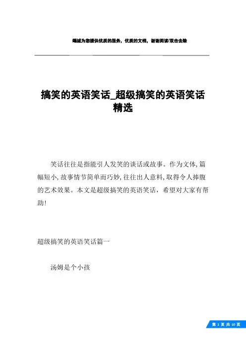 搞笑的英语笑话_超级搞笑的英语笑话精选