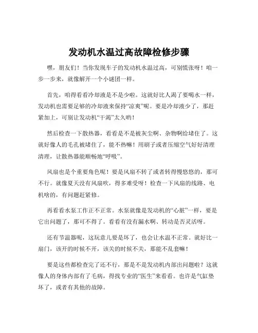 发动机水温过高故障检修步骤