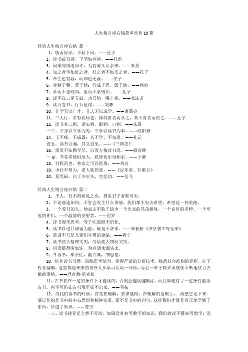 人生格言座右铭简单经典10篇
