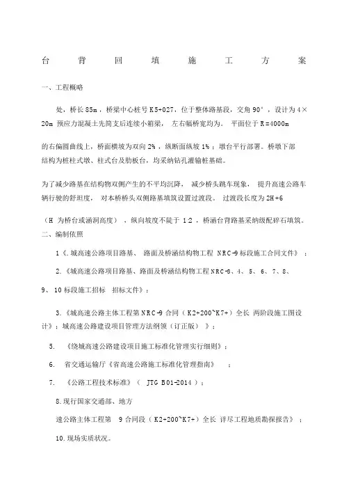 台背回填施工方案