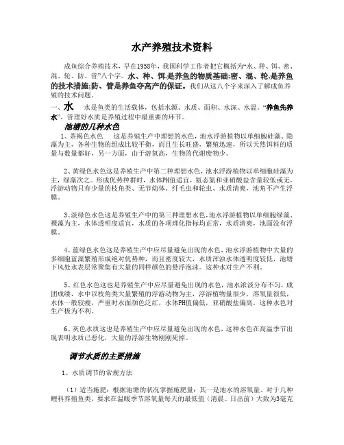 水产养殖技术培训