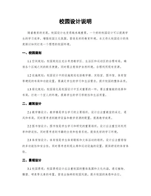 校园设计说明