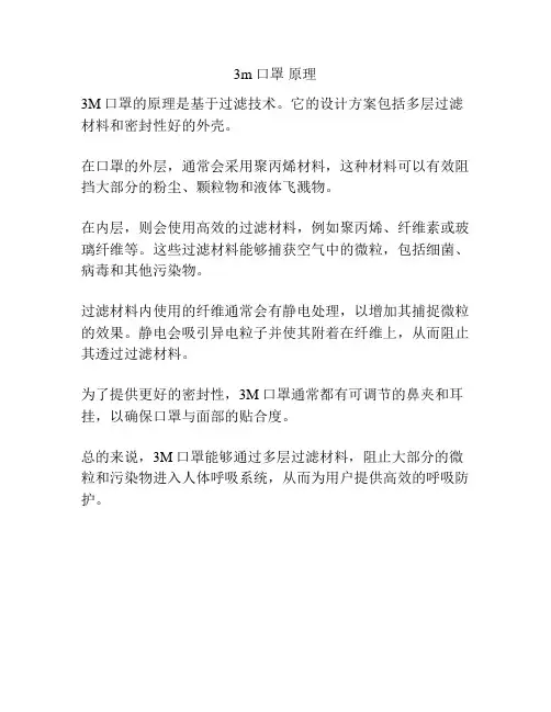 3m 口罩 原理
