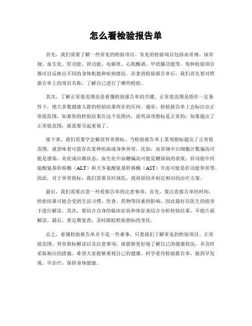 怎么看检验报告单