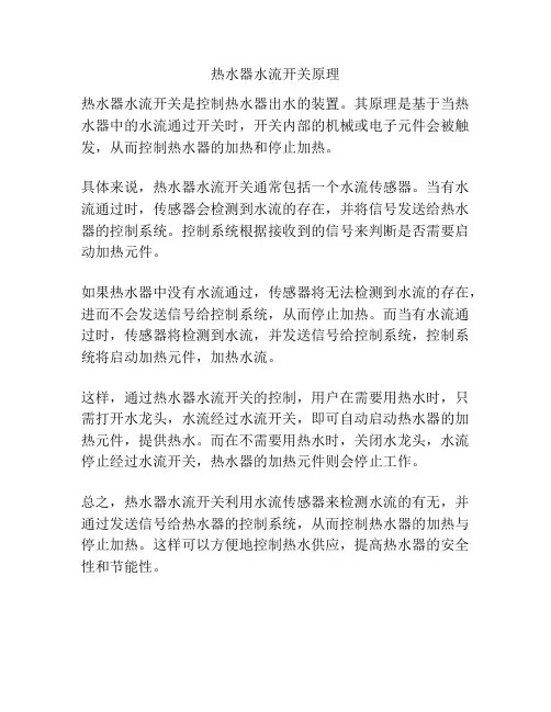 热水器水流开关原理