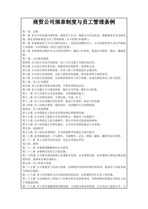 商贸公司规章制度与员工管理条例