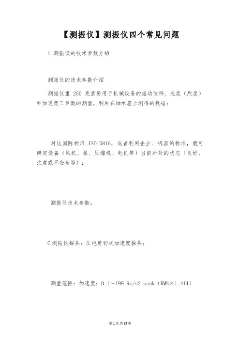 【测振仪】测振仪四个常见问题