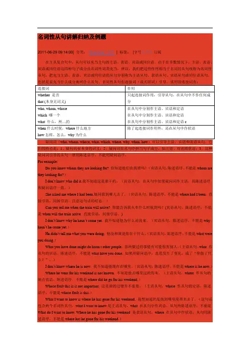 名词性从句讲解归纳及例题
