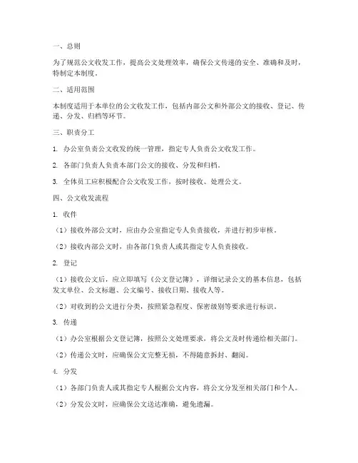 单位公文收发管理制度