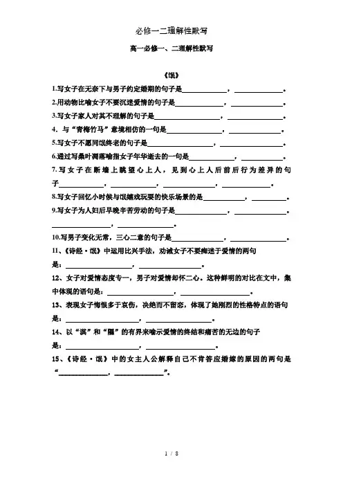 必修一二理解性默写
