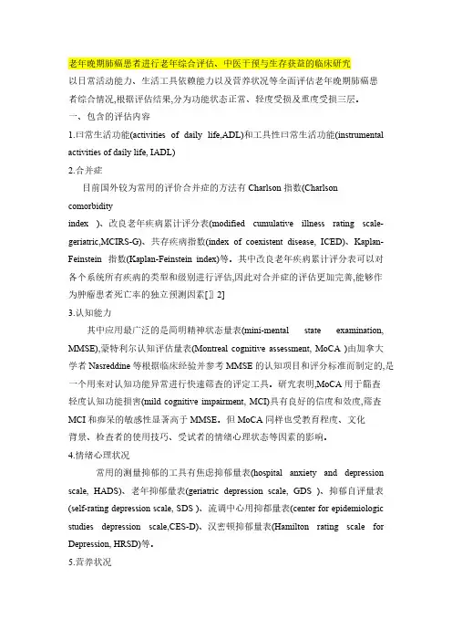 爱爱医资源-CGA评估量表-推荐下载