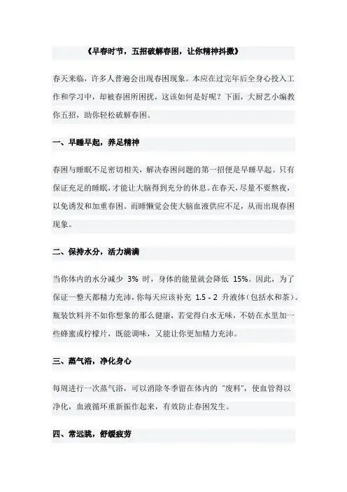 《早春时节,五招破解春困,让你精神抖擞》