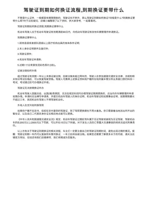 驾驶证到期如何换证流程,到期换证要带什么
