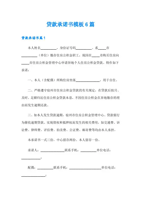 贷款承诺书模板6篇
