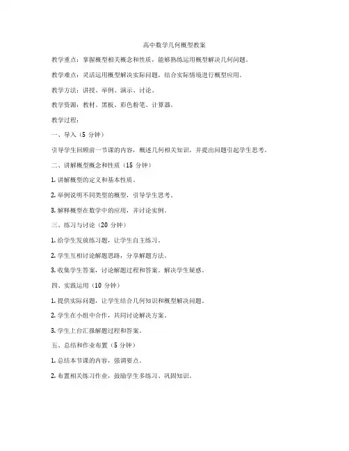 高中数学几何概型教案