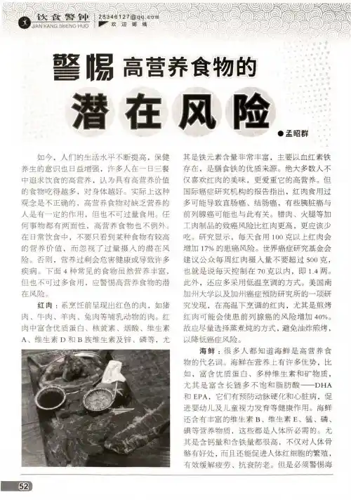 警惕高营养食物的潜在风险