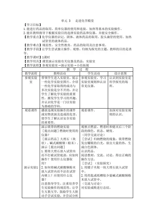 湘教版化学-九年级上册-专题1单元3走进化学殿堂 2